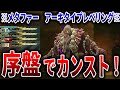 【メタファー】序盤でアーキタイプ全てカンスト!!最高効率スポットを徹底解説