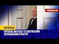 💬 Вопрос ВЫБОРОВ в Украине – НЕАКТУАЛЕН. РФ попытается РАСКОЛОТЬ украинское общество