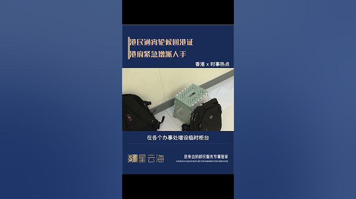 港民通宵輪候回港證港府緊急增派人手 - 天天要聞