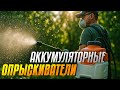 Лучшие аккумуляторные опрыскиватели 🌿 ТОП-5 для сада и дачи | Рейтинг 2025 с мощными моделями