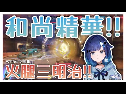 【VSPO剪輯/紡木こかげ】和尚操作精華集!好想吃那該死的火腿三明治!