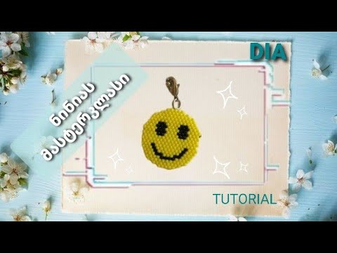 DIY როგორ მოვქსოვოთ-SMAIL/ნინიას მასტერკლასი/Tutorial