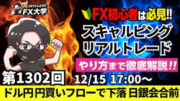 【FXライブ配信】リアルトレード解説、第1302回、ドル円、円買いフローで155円前半まで下落！日銀会合前に円買い戻しが優勢！｜デイトレ・スキャルピング｜ドル円・ポンド円相場分析と予想