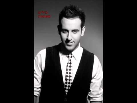 דודו אהרון מילים פשוטות 