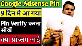 how to verify adsense pin 2021// google adsense pin all doubt clear 2021// adsense verification||