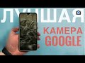 🔥Это Лучшая Google Camera! Фотки как из Фильмов! Для Redmi Note 8 Pro