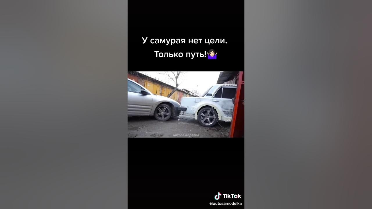 У самурая нет цели песня. У самурая нет цели песня
