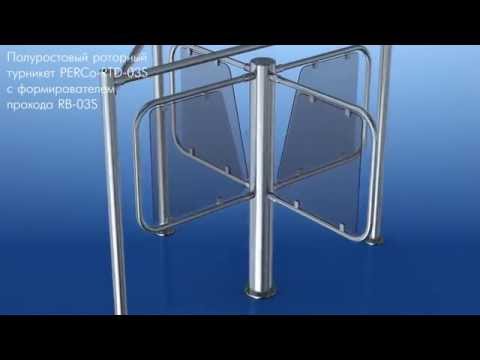 Роторный турникет PERCo-RTD-03S