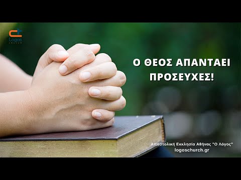 Βίντεο: Πώς να προσευχηθείτε για μια Novena: 9 βήματα (με εικόνες)