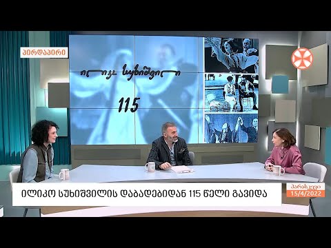 16-17 აპრილს, თბილისის დიდ საკონცერტო დარბაზში „სუხიშვილების“  საიუბილეო კონცერტები გაიმართება