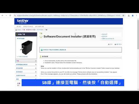 PT-P750W 安裝驅動程式教學 Driver Installation Guideline (USB線連線)