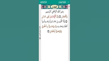 surah AlAsr Abdulbasit Abdulsamad 103 I سورة العصر