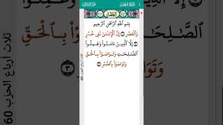 surah AlAsr Abdulbasit Abdulsamad 103 I سورة العصر