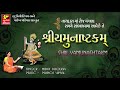 Shri yamunastkam     new gujarati bhakti song 2017  nidhi dholakiya  full audio