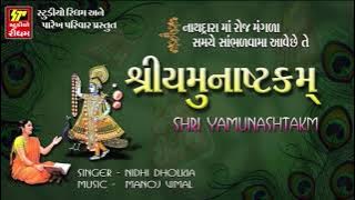 Shri Yamunastkam | શ્રી યમુનાષ્ટકમ | New Gujarati Bhakti Song 2017 | Nidhi Dholakiya | FULL AUDIO