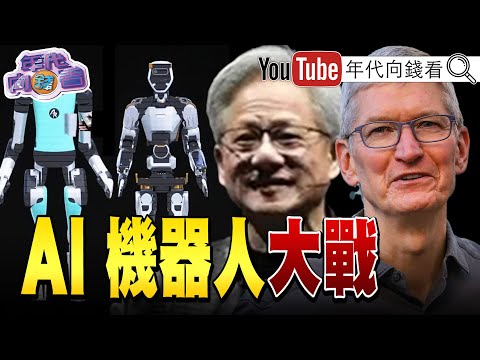 《#AI機器人大戰！ #黃仁勳：AI是新工業革命.台灣處於最中心！美新AI禁令！對中國晶片管制更嚴格！中芯去年獲利腰斬！】2024.04.05 @ChenTalkShow #拜登 #習近平
