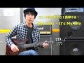 【未経験&超初心者向けギターレッスン】Bon Jovi / It's My Life の弾き方