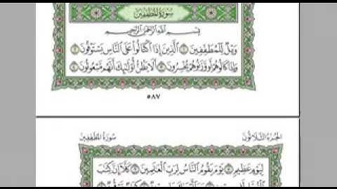 سورة المطففين-الشيخ عبدالرحمن السديس