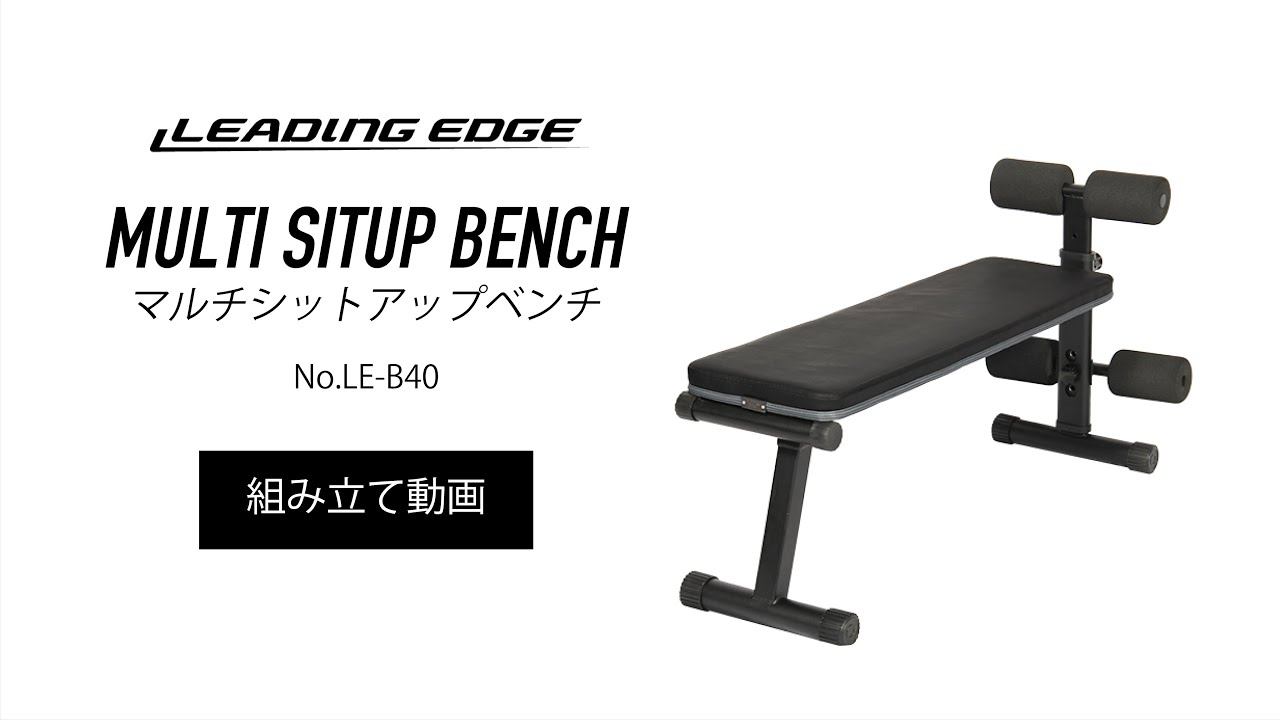 リーディングエッジ LEADING EDGE マルチシットアップベンチ フラットベンチ 兼用 腹筋台 トレーニングベンチ LE-B40 GY