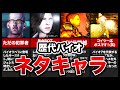 【爆笑不可避!】歴代バイオハザードのネタキャラランキングTOP11！【resident evil】