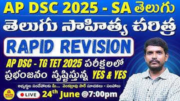 AP MEGA DSC 2025_ SA తెలుగు సాహిత్య చరిత్ర 🚀RAPID REVISION 🔴LIVE @ 6pm