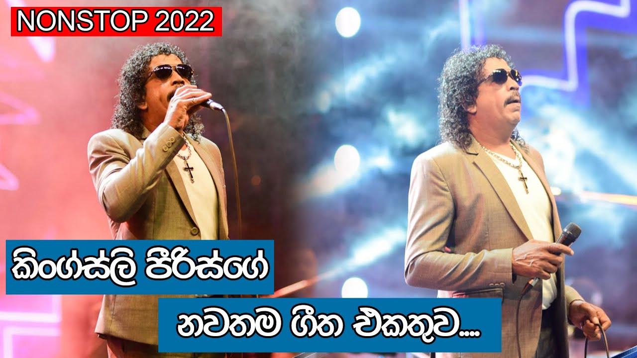 Kingsley Peiris Nonstop | FLASHBACK 2022 | HIRU MEGA BLAST | PADUKKA ...