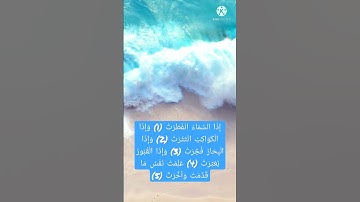 سورة الإنفطار