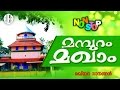 Mamburam Makham | Makhbara Ganangal | Non Stop Mappilapattukal | Original Mappilapattukal