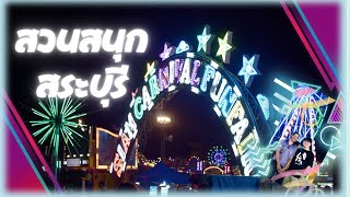 SHORT EP.2 : สวนสนุก สระบุรี siam canival funfair