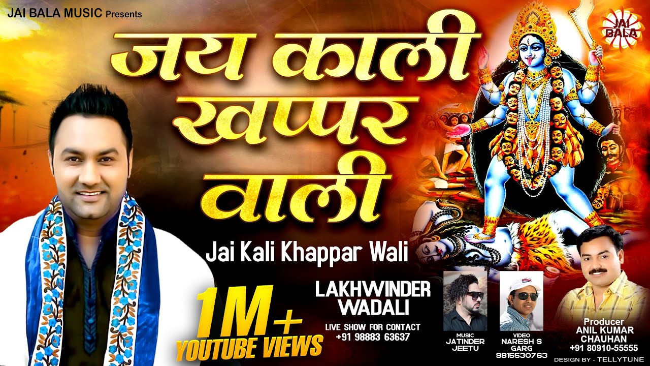 Lakhwinder Wadali  Jai Kali Khappar Wali Official Video  Jai Bala Music  Latest Bhajan 2020