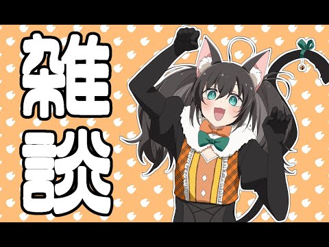 【雑談】もうしょーがないにゃぁ～