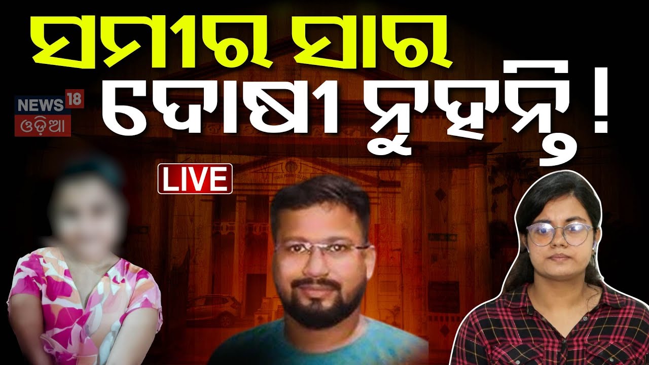 LIVE | ସାଙ୍ଗ ଖୋଲିଲେ ଭୟଙ୍କର ସତ | FM College Girl's Friend Reaction | Balasore FM College News