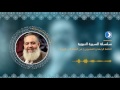 الحلقة الرابعة والعشرون من سلسلة السيرة النبوية مع د حازم صلاح أبو إسماعيل الحلقة الرابعة والعشرون من سلسلة السيرة النبوية مع د حازم صلاح أبو إسماعيل