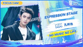 Focus Cam: KK 孔祥池 – "No Music No Life" | Youth With You S3 | 青春有你3