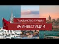 Апартаменты в деловом районе Стамбуле. Проект подходит под гражданство.