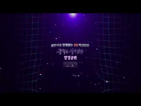 [VR역사탐방] 궁궐은 살아있다 - 창경궁 inst.