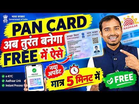 How to Apply for a PAN Card Online | How to make a PAN card | How to apply for an Instant PAN car...