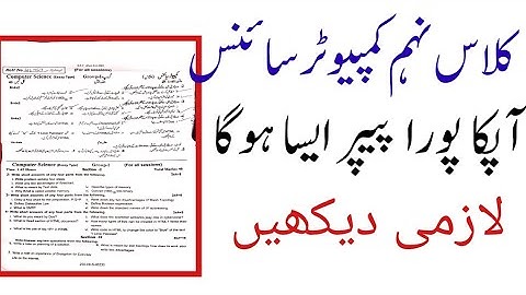 9th Class Computer Science paper 2023 || Guess Paper 2023