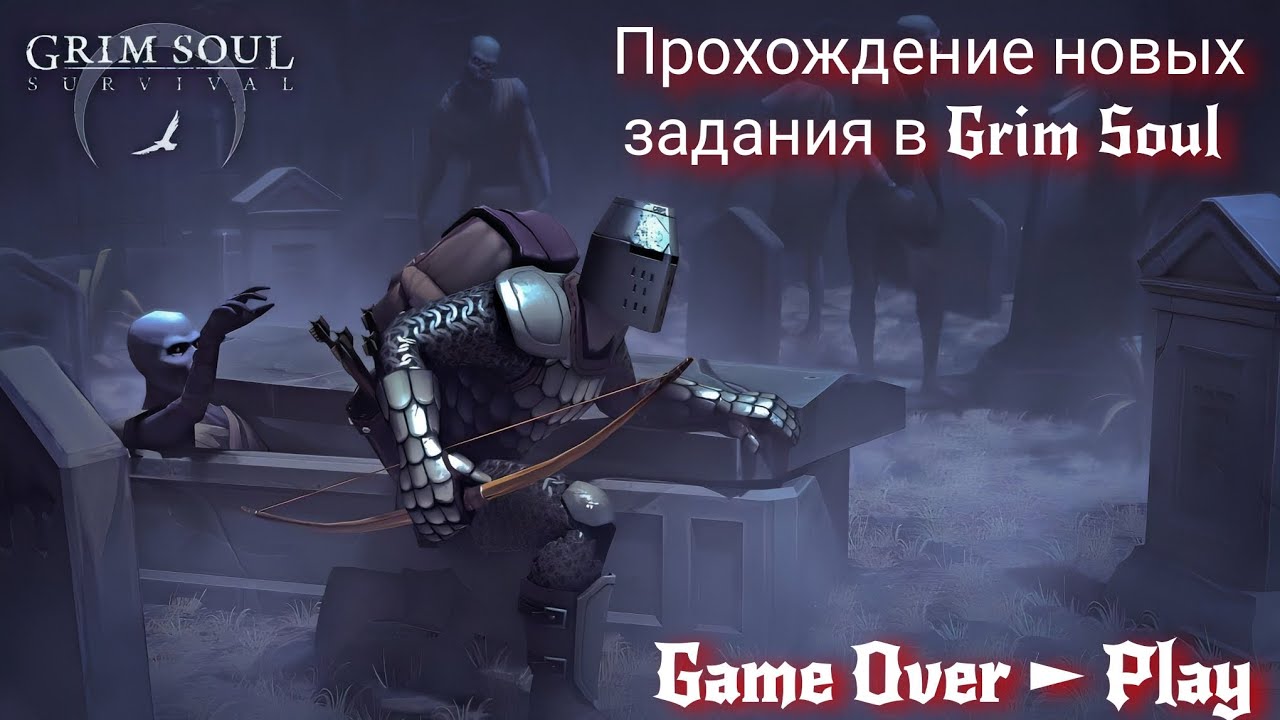 Grim Soul Прохождение новых заданий в игре Grim Soul 2