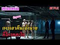 Ep.157 สปอยหนังเก่า การเอาคืนเจ้านาย ที่สะใจมากๆ หักมุมด้วย | สปอยหนัง | เล่าหนัง สตูดิโอ