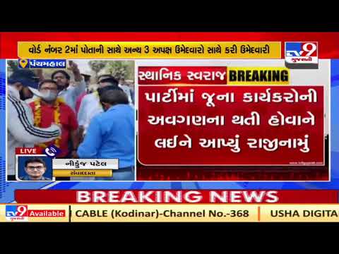 Panchmahal: Godhra city BJP mahamantri resigns citing negligence by party | TV9News