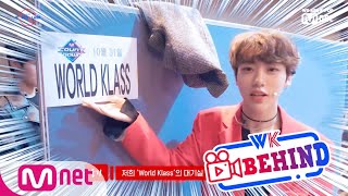 [비하인드] '예비 TOO'의 첫 M COUNTDOWN 무대 대기실 현장 TO BE WORLD KLASS(월드 클래스) 5화