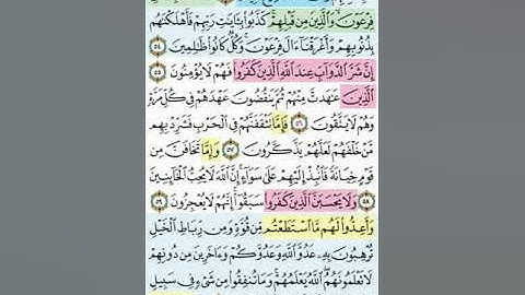 تيسير حفظ سورة الانفال بالتكرار الوجه الثامن الآيات (53-61) مكرر 5 مرات بصوت الشيخ عبد الباسط