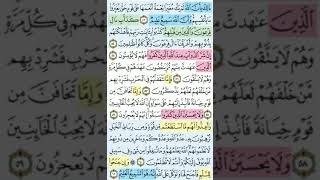 تيسير حفظ سورة الانفال بالتكرار الوجه الثامن الآيات (53-61) مكرر 5 مرات بصوت الشيخ عبد الباسط