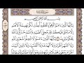 Surah almaidah full  by sheikh shuraim  with arabic text 