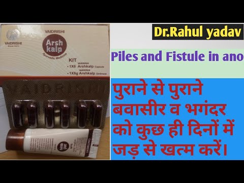 Download Arsh kalp kit(Vaidrishi)  Ayurvedic medicine  for piles and fistula in ano.