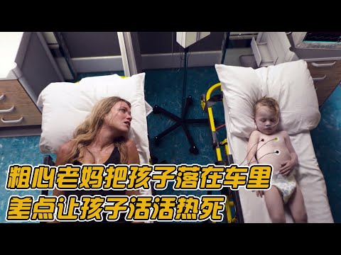 【唐司令】老媽把兩歲小孩鎖在車內，烈日當頭，氣溫驟升，孩子能否獲救？