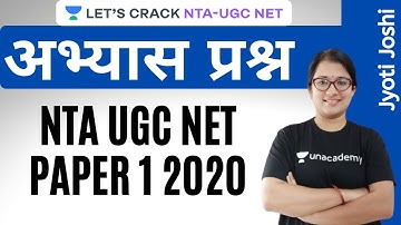 अभ्यास प्रश्न/Practice Questions Part - 28 | NTA UGC NET Paper-1 | Jyoti Joshi