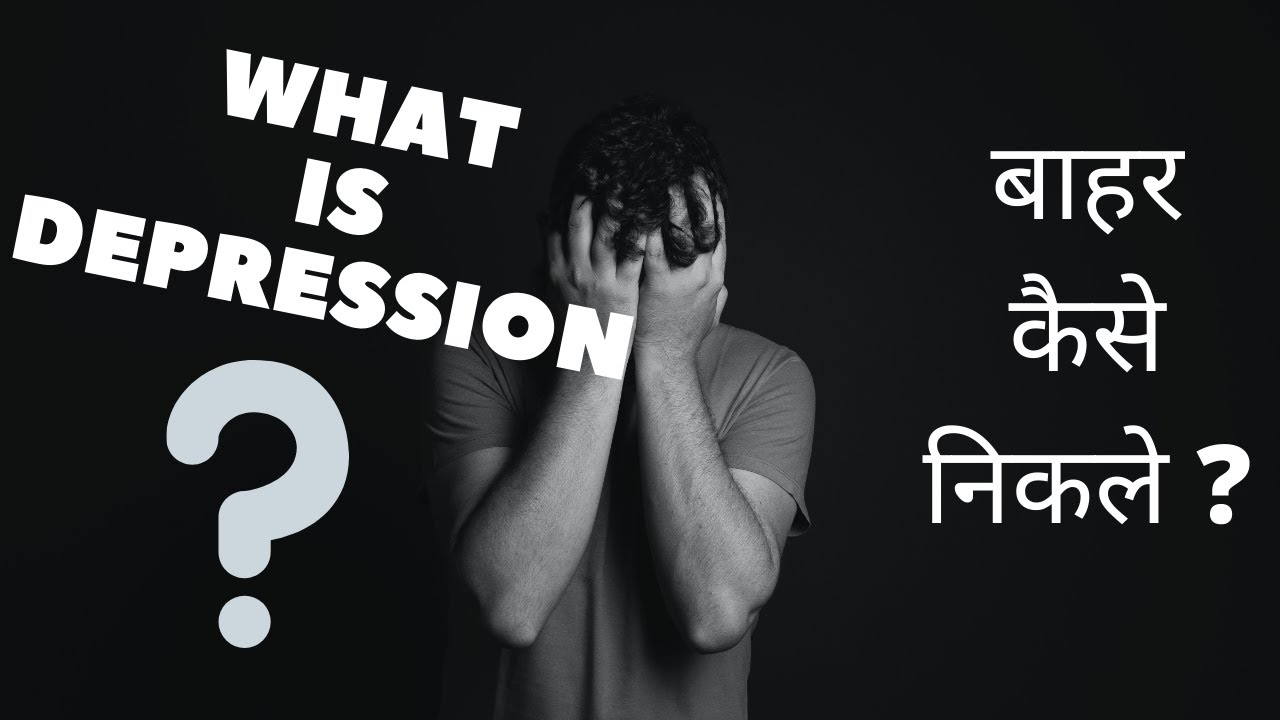 WHAT IS DEPRESSION HINDI ENGLISH YouTube