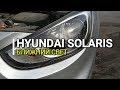 Hyundai Solaris. Ближний свет. Хендай Соларис. Kia Rio / Киа Рио